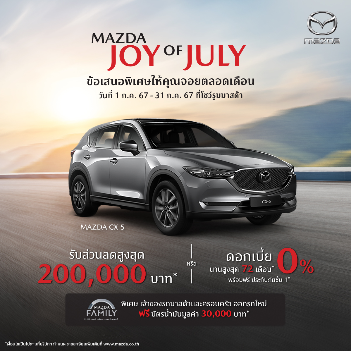 Mazda has a scorching promotion, yearly – Thaiautonews.internet